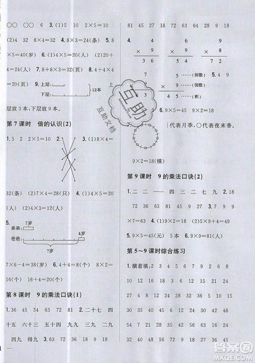 吉林人民出版社2019小学题帮数学二年级上册青岛版参考答案