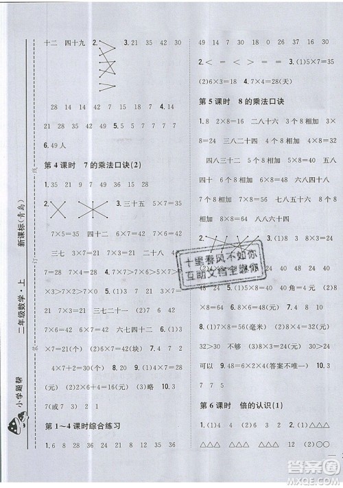 吉林人民出版社2019小学题帮数学二年级上册青岛版参考答案