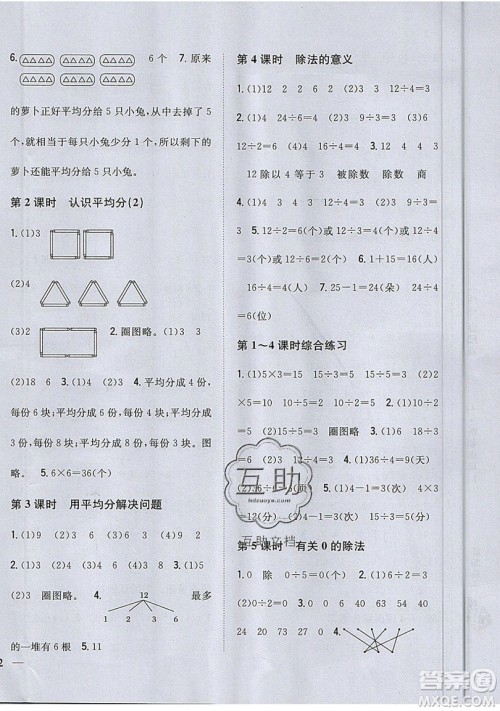 吉林人民出版社2019小学题帮数学二年级上册青岛版参考答案