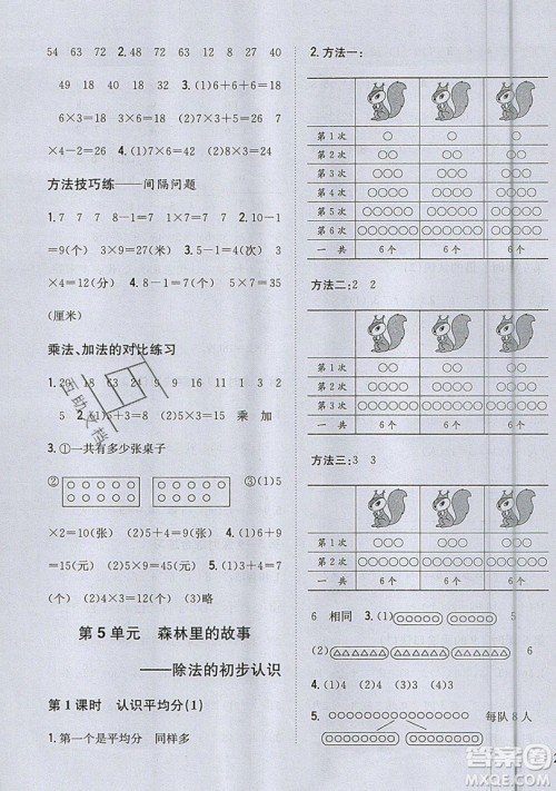 吉林人民出版社2019小学题帮数学二年级上册青岛版参考答案