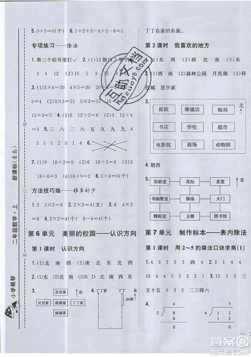 吉林人民出版社2019小学题帮数学二年级上册青岛版参考答案