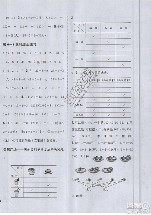 吉林人民出版社2019小学题帮数学二年级上册青岛版参考答案