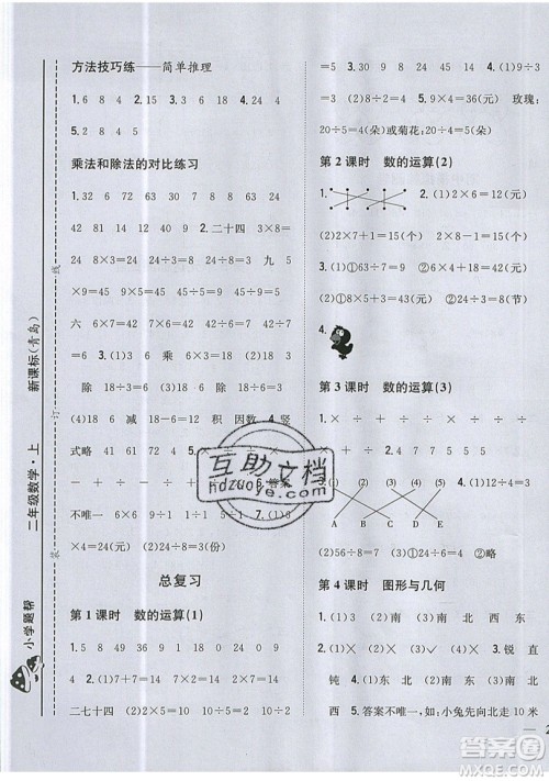 吉林人民出版社2019小学题帮数学二年级上册青岛版参考答案