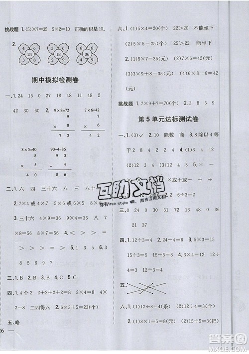 吉林人民出版社2019小学题帮数学二年级上册青岛版参考答案