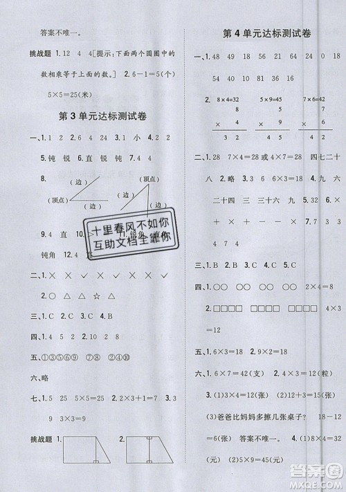 吉林人民出版社2019小学题帮数学二年级上册青岛版参考答案