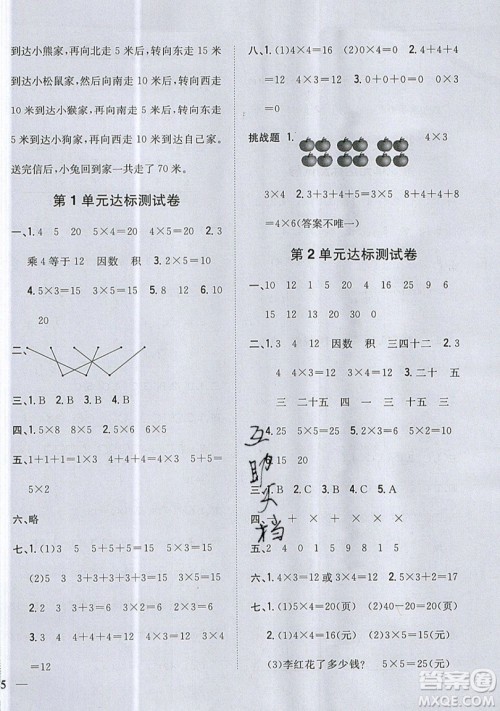 吉林人民出版社2019小学题帮数学二年级上册青岛版参考答案