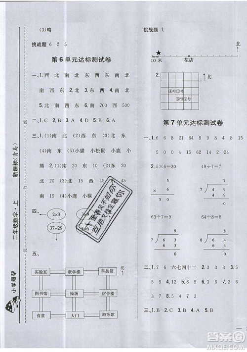 吉林人民出版社2019小学题帮数学二年级上册青岛版参考答案