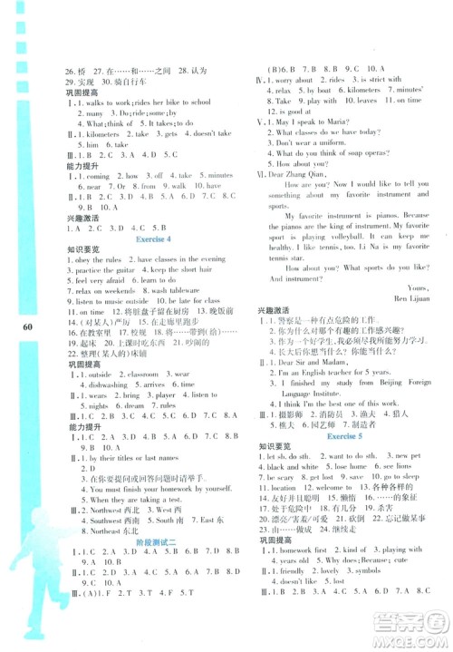 陕教出品2019暑假作业与生活七年级英语A版答案 陕教出品2019暑假作业与生活七年级英语A版答案