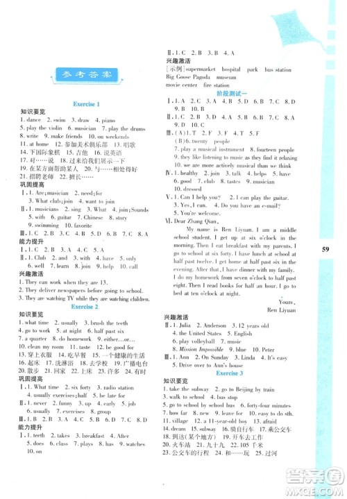 陕教出品2019暑假作业与生活七年级英语A版答案