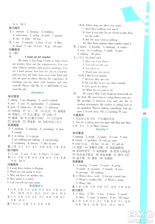 陕教出品2019暑假作业与生活七年级英语A版答案