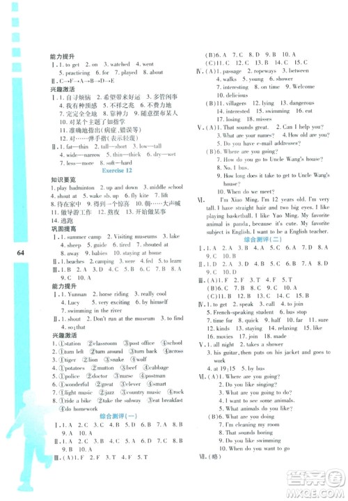 陕教出品2019暑假作业与生活七年级英语A版答案 陕教出品2019暑假作业与生活七年级英语A版答案