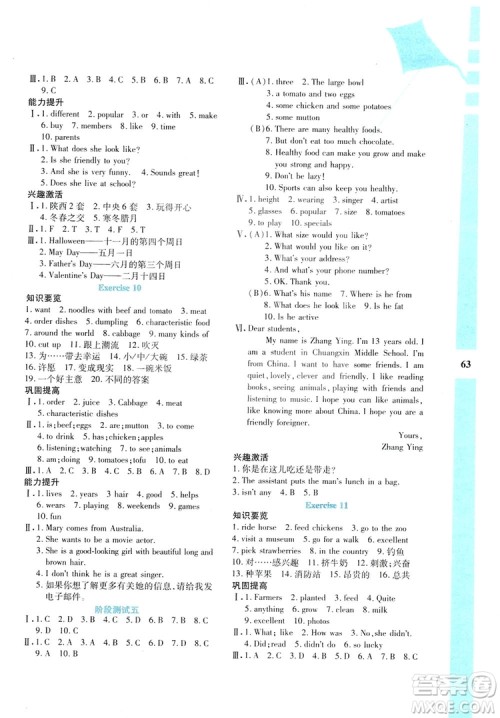 陕教出品2019暑假作业与生活七年级英语A版答案