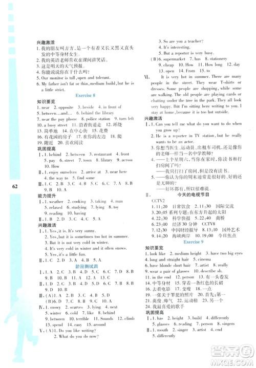 陕教出品2019暑假作业与生活七年级英语A版答案 陕教出品2019暑假作业与生活七年级英语A版答案