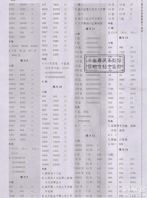 2019年秋星级口算天天练四年级数学上册人教版答案