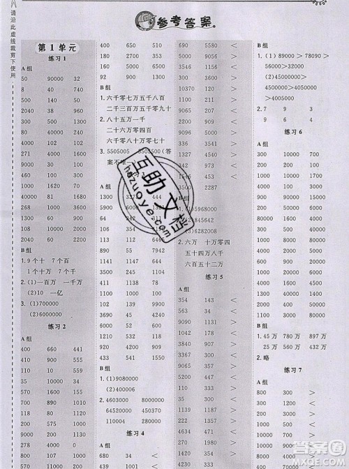 2019年秋星级口算天天练四年级数学上册人教版答案