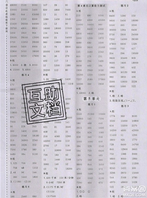 2019年秋星级口算天天练四年级数学上册人教版答案