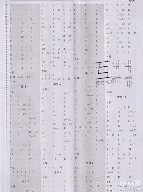 2019年秋星级口算天天练四年级数学上册人教版答案