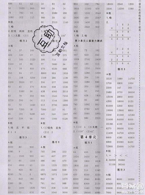 2019年秋星级口算天天练四年级数学上册人教版答案