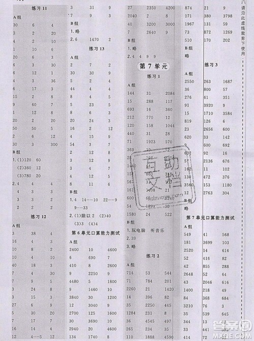 2019年秋星级口算天天练四年级数学上册人教版答案