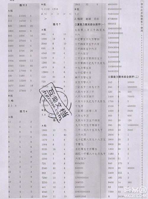 2019年秋星级口算天天练四年级数学上册人教版答案