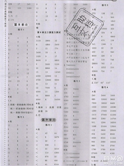 2019年秋星级口算天天练四年级数学上册人教版答案