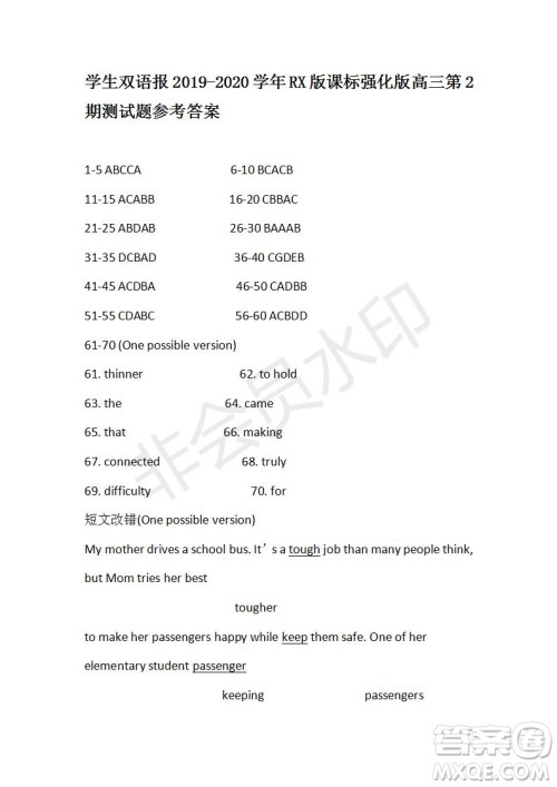 学生双语报2019-2020学年RX版课标强化版高三第2期测试题参考答案 学生双语报2019-2020学年RX版课标强化版高三第2期测试题参考答案