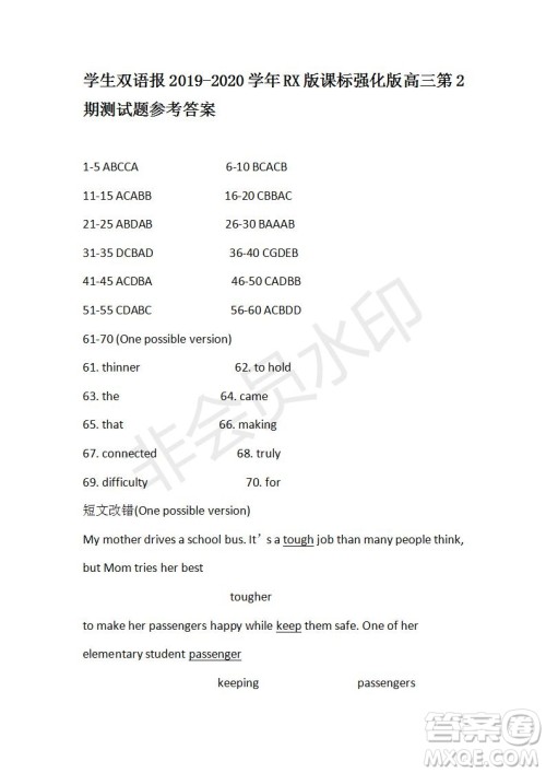 学生双语报2019-2020学年RX版课标强化版高三第2期测试题参考答案