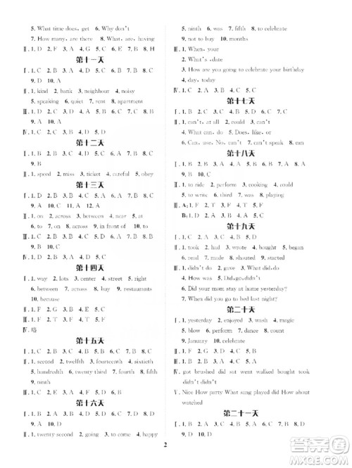 长江出版社2019年暑假作业七年级英语答案 长江出版社2019年暑假作业七年级英语答案