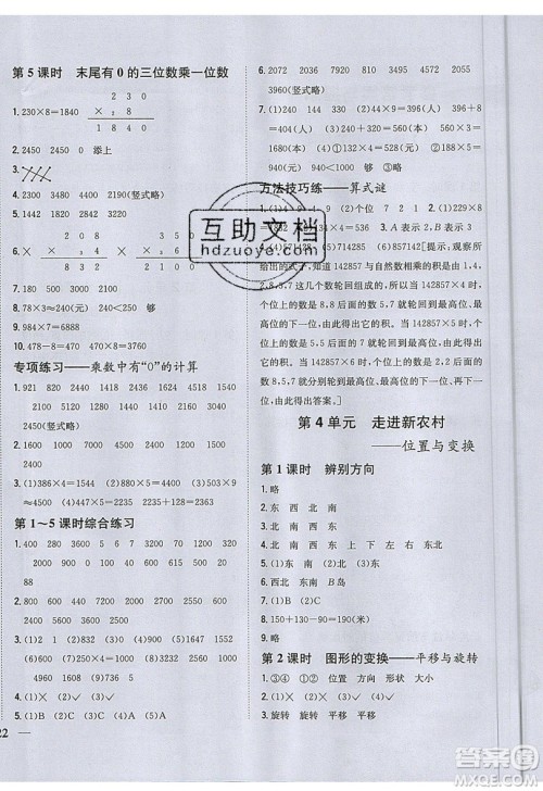 吉林人民出版社2019小学题帮数学三年级上册青岛版参考答案