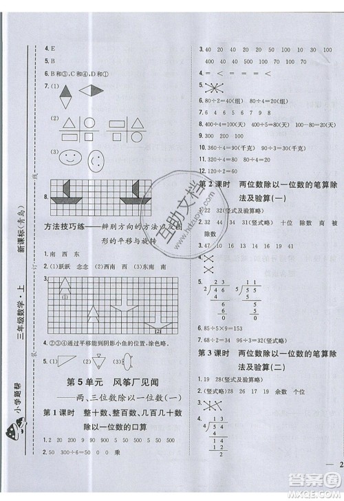 吉林人民出版社2019小学题帮数学三年级上册青岛版参考答案