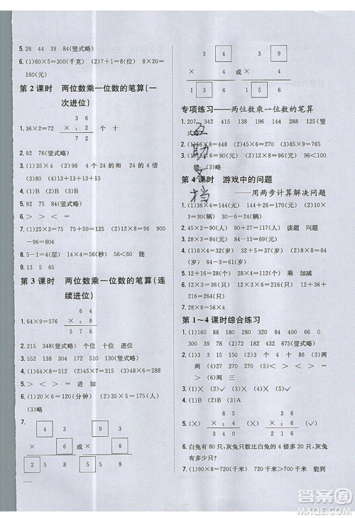 吉林人民出版社2019小学题帮数学三年级上册青岛版参考答案