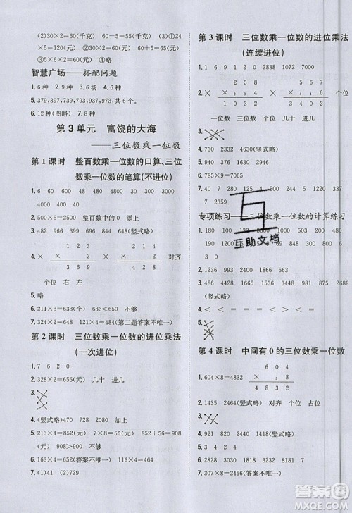 吉林人民出版社2019小学题帮数学三年级上册青岛版参考答案