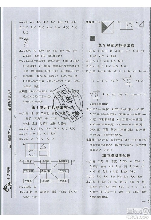 吉林人民出版社2019小学题帮数学三年级上册青岛版参考答案
