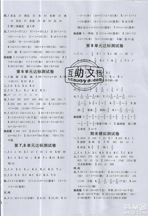 吉林人民出版社2019小学题帮数学三年级上册青岛版参考答案