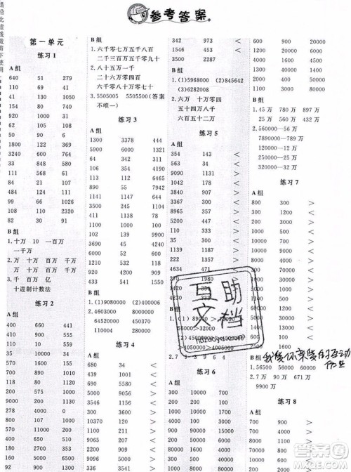 2019年秋星级口算天天练四年级数学上册青岛版答案