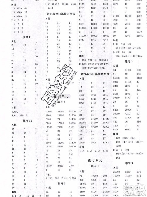 2019年秋星级口算天天练四年级数学上册青岛版答案