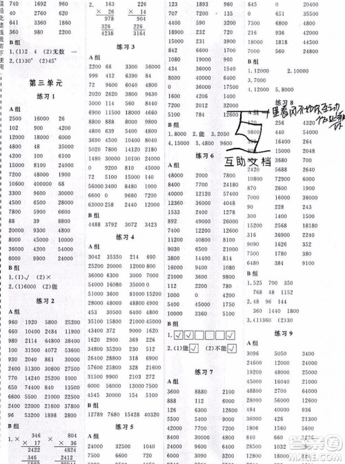 2019年秋星级口算天天练四年级数学上册青岛版答案