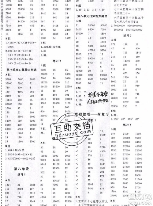 2019年秋星级口算天天练四年级数学上册青岛版答案