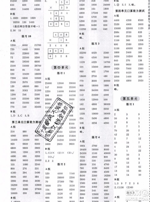 2019年秋星级口算天天练四年级数学上册青岛版答案 2019年秋星级口算天天练四年级数学上册青岛版答案