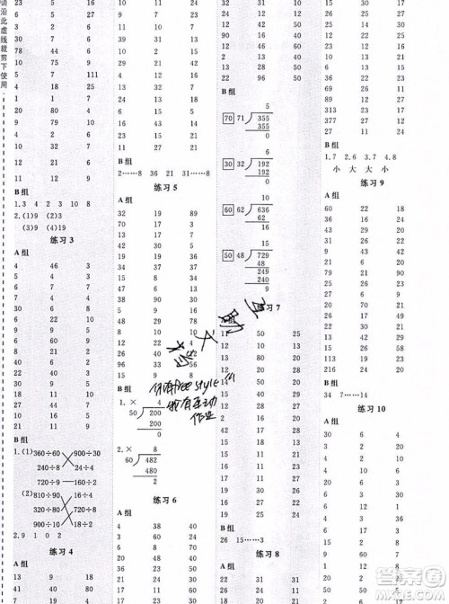 2019年秋星级口算天天练四年级数学上册青岛版答案