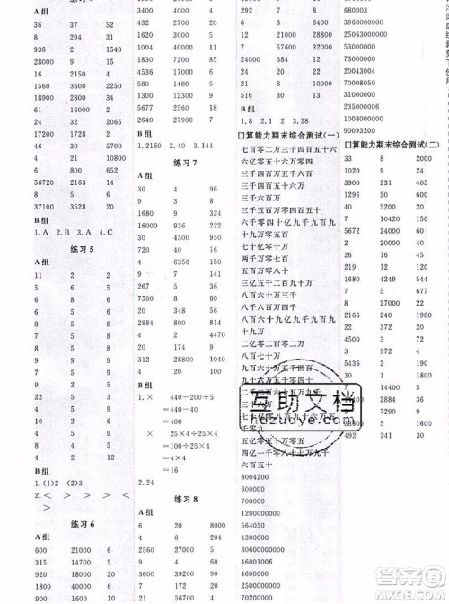 2019年秋星级口算天天练四年级数学上册青岛版答案