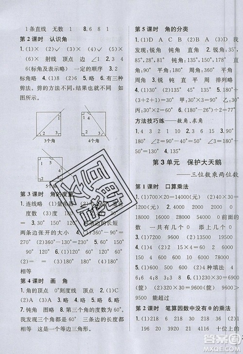 吉林人民出版社2019小学题帮数学四年级上册青岛版参考答案 吉林人民出版社2019小学题帮数学四年级上册青岛版参考答案