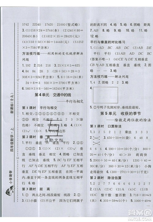 吉林人民出版社2019小学题帮数学四年级上册青岛版参考答案 吉林人民出版社2019小学题帮数学四年级上册青岛版参考答案