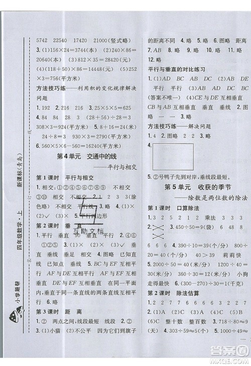 吉林人民出版社2019小学题帮数学四年级上册青岛版参考答案