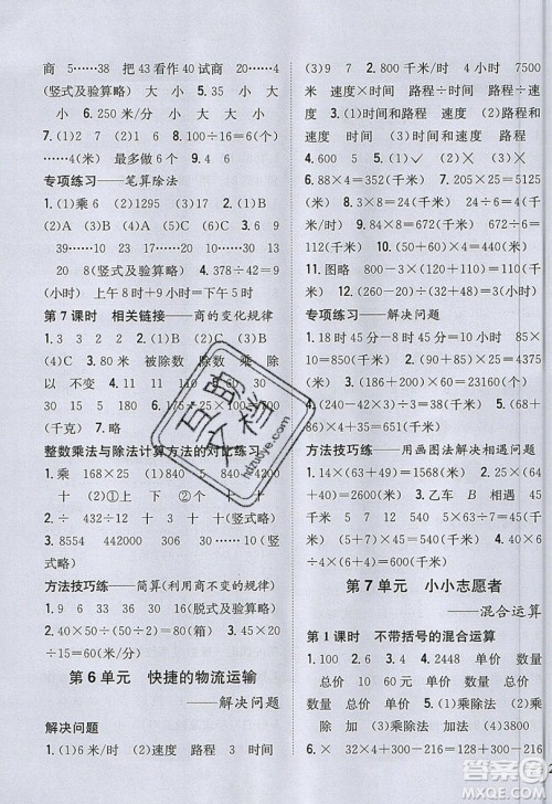吉林人民出版社2019小学题帮数学四年级上册青岛版参考答案 吉林人民出版社2019小学题帮数学四年级上册青岛版参考答案