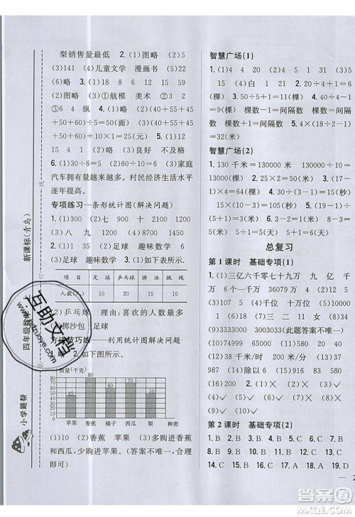 吉林人民出版社2019小学题帮数学四年级上册青岛版参考答案