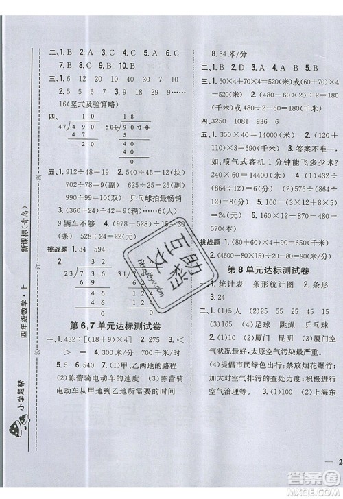 吉林人民出版社2019小学题帮数学四年级上册青岛版参考答案 吉林人民出版社2019小学题帮数学四年级上册青岛版参考答案