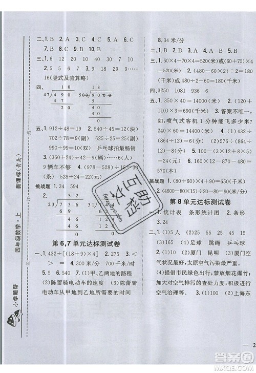 吉林人民出版社2019小学题帮数学四年级上册青岛版参考答案