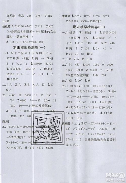 吉林人民出版社2019小学题帮数学四年级上册青岛版参考答案 吉林人民出版社2019小学题帮数学四年级上册青岛版参考答案