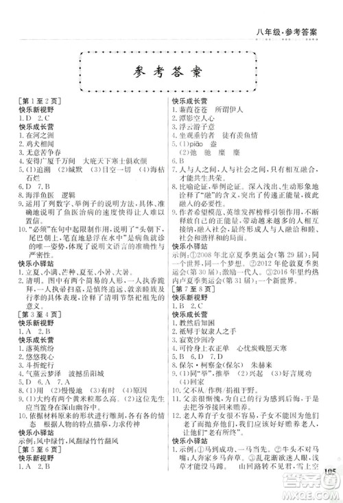 江西高校出版社2019暑假作业八年级合订本5V答案